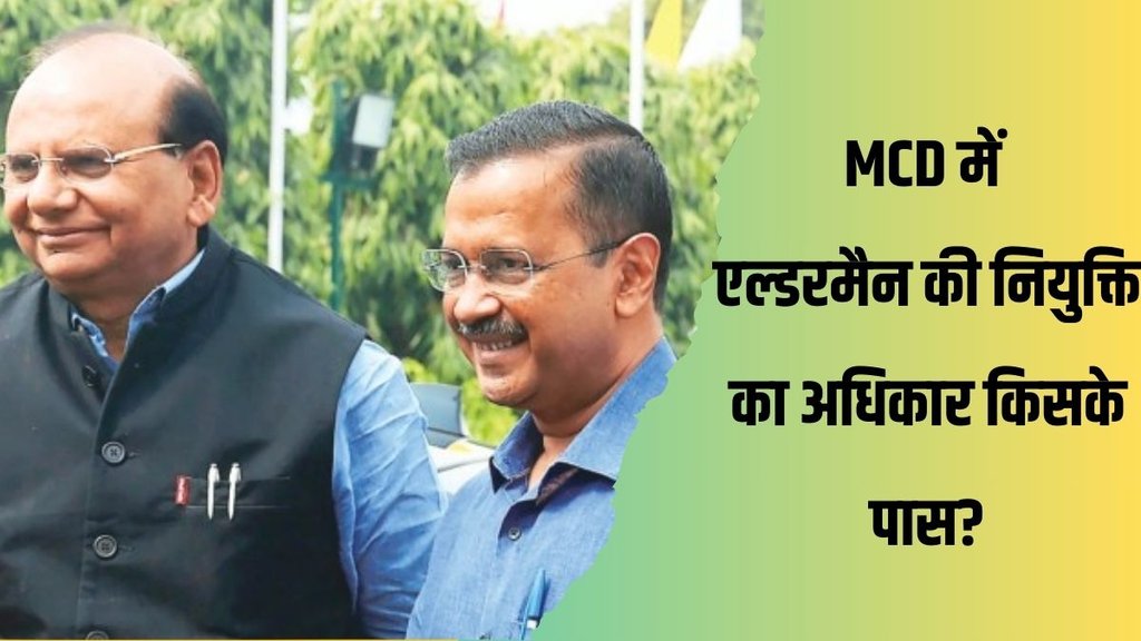 MCD| LG saxena| AAP| BJP