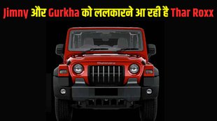Mahindra Thar Roxx, Mahindra Thar Roxx top things, Mahindra Thar Roxx key points, Mahindra Thar Roxx complete update, Mahindra Thar Roxx latest details, Mahindra Thar Roxx design