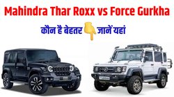 Mahindra Thar Roxx vs Force Gurkha: महिंद्रा थार रॉक्स और फोर्स गुरखा, कौन है हर मामले में ज्यादा बेहतर ऑफ रोड एसयूवी, पढ़ें कंपेयर रिपोर्ट