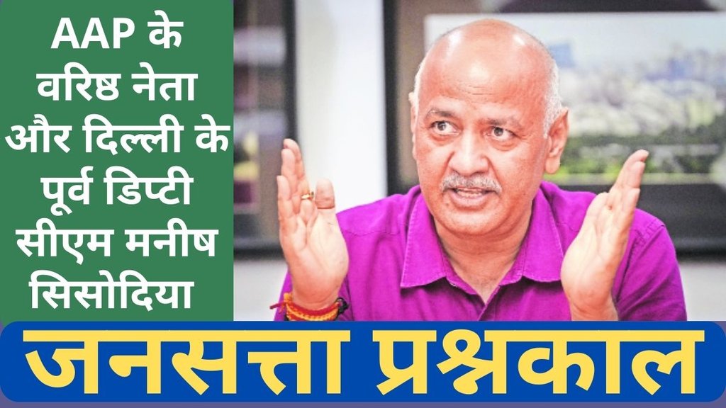 Manish Sisodia, AAP Leader, Deputy CM