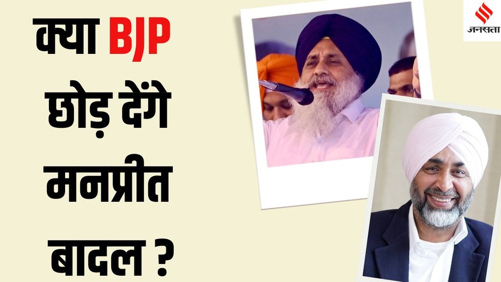 Manpreet Badal Sukhbir Badal