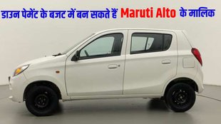 Used Cars Deals, Maruti Alto Second Hand Deals, Maruti Alto Offers, Used Maruti Alto, Second Hand Maruti Alto, Second Hand Car Deals, Maruti Alto Cheap Offers