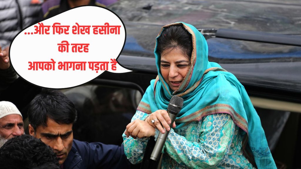 Bangladesh, Bangladesh News, Mehbooba Mufti