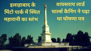 Independence Day, Queen Victoria Proclamation, Allahabad, East India Company