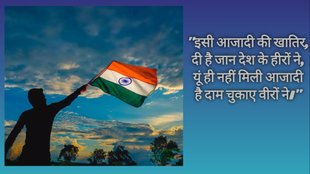 veer ras ki kavita Independence Day 2024 poem