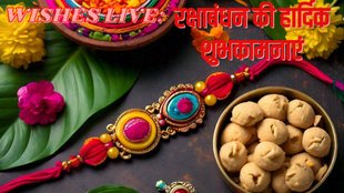 Happy Raksha Bandhan 2024 Wishes Images, Quotes LIVE