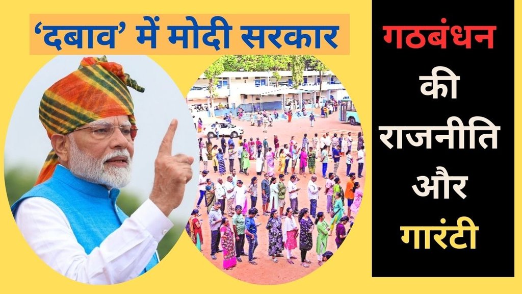 Bebak Bol, Modi Government Guarantee