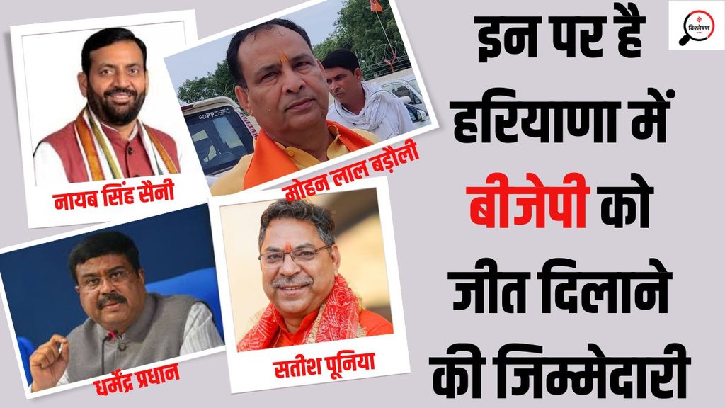 Nayab Singh Saini Mohan Lal Badoli Dharmendra Pradhan Satish Poonia
