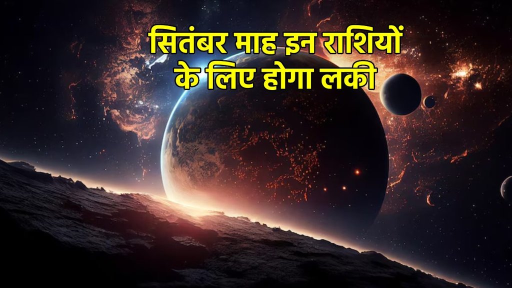 masik rashifal, Monthly predictions, september Ka Rashifal, Aries september 2024 monthly horoscope, kumbh september 2024 rashifal, masik rashifal september 2024, september 2024 rashifal, september Horoscope 2024,