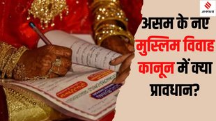 Muslim Marriage Law | Assam | Himantha Biswa Sarma