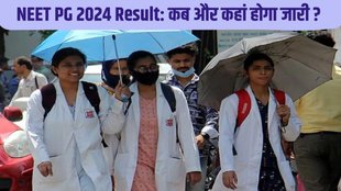 NEET PG 2024, NEET PG 2024 Result, NEET PG 2024 kab aayega, NEET PG 2024 date, NEET PG 2024 date and time