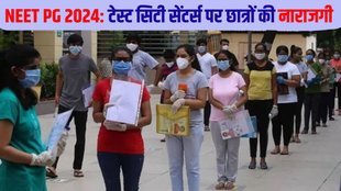 NEET PG 2024, NEET PG 2024 controversy, NEET PG 2024 test city center controversy, NEET PG 2024 latest update, NEET PG 2024 admit card controversy