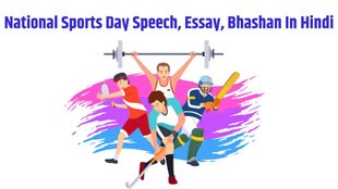 national sports day speech, national sports day speech in hindi, speech national sports day,rashtriya khel diwas par bhashan,national sports day 2024 theme