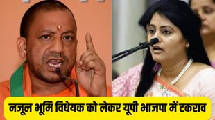 UP Nazul Land Bill | Nazul Land Bill | Anupriya Patel