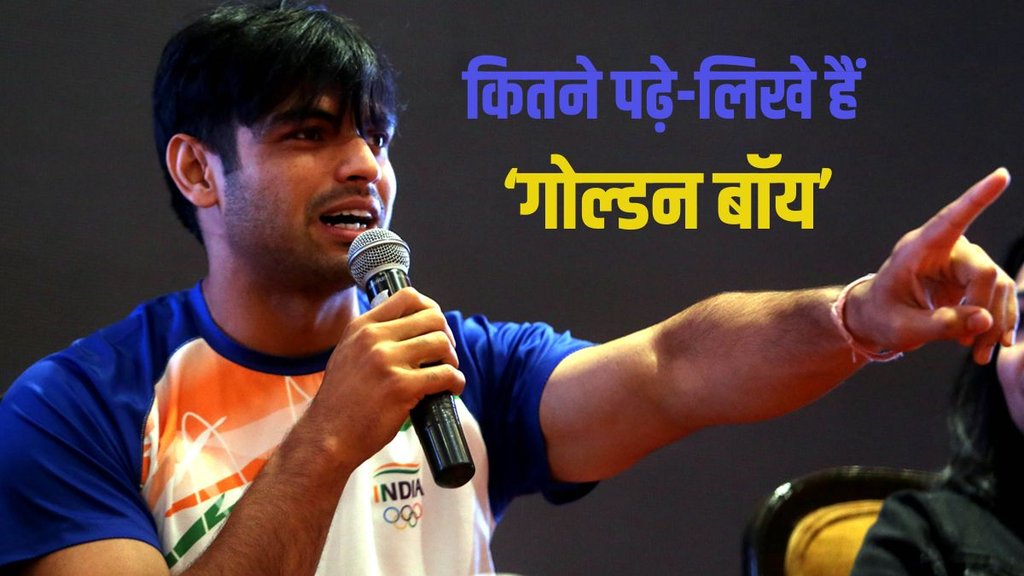 Neeraj Chopra Education, Neeraj Chopra, Silver Medal,