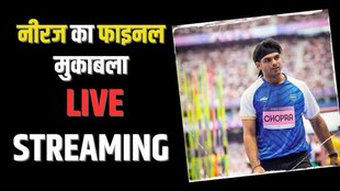 Olympic champion Neeraj Chopra, Neeraj Chopra Qualification Round, Neeraj Chopra Match Live