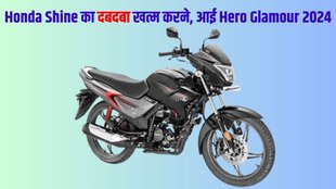 2024 Hero Glamour, 2024 Hero Glamour launched, 2024 Hero Glamour launch news, 2024 Hero Glamour price, 2024 Hero Glamour variant and price, 2024 Hero Glamour new features