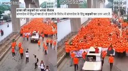 Fact Check: ढाका में छात्रों के विरोध प्रदर्शन का पुराना वीडियो बांग्लादेश में हिंदुओं के हालिया विरोध प्रदर्शन के रूप में वायरल