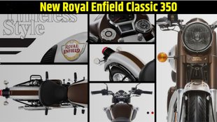 New Royal Enfield Classic 350, New Royal Enfield Classic 350 launch date, New Royal Enfield Classic 350 launch timeline, New Royal Enfield Classic 350 new features, New Royal Enfield Classic 350 big updates