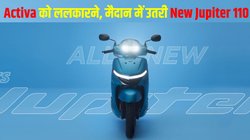 New TVS Jupiter 110cc Launched: टीवीएस ने लॉन्च की नई जुपिटर 110, जानें कीमत से लेकर फीचर्स तक क्या हैं नए और बड़े अपडेट