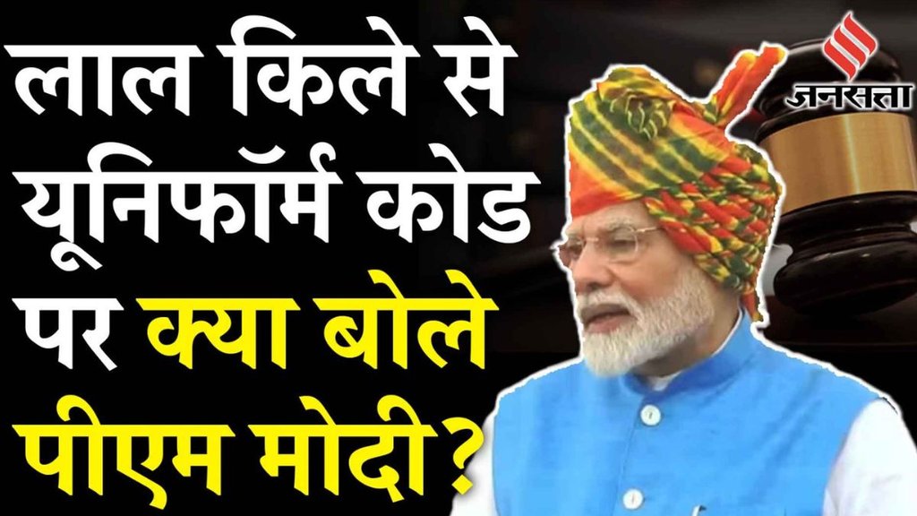 Current civil code is communal | secular civil code is need | PM Modi on Civil Code