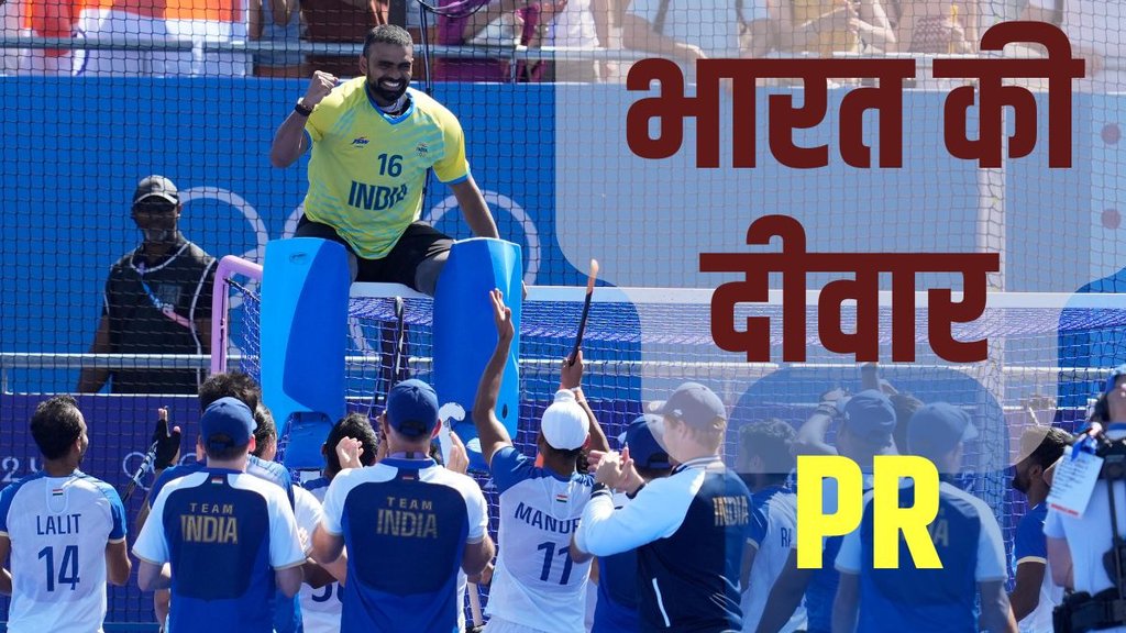 PR Sreejesh Retirement. Paris 2024 Olympics, Hockey