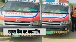 Pakistan | Firing | School Van