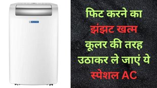 Cheapest AC, Cheapest Portable AC, best Portable Ac, Best AC