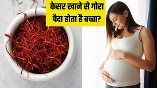 pregnancy । pregnancy Myth । saffron during pregnancy