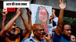 बांग्लादेश के हालात से दिल्ली में हलचल, सर्वदलीय बैठक में विदेश मंत्री ने बताया सरकार का रुख