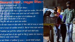 Punjab News | Up-Bihar Migrant Workers | Punjab Police