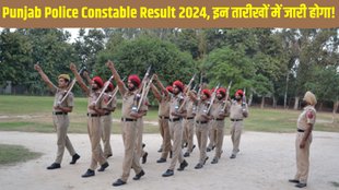Punjab Police Constable Result 2024, Punjab Police Constable Result 2024 Pdf Download, Punjab Police Constable Result 2024 Date, Punjab Police Constable Result 2024 Login
