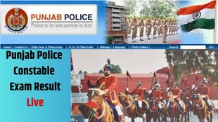 Punjab Police Exam Result, Punjab Police Exam Result live,