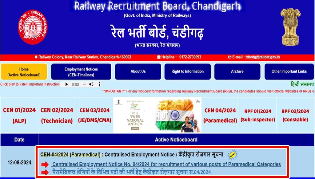 RRB Paramedical Recruitment 2024 Notification