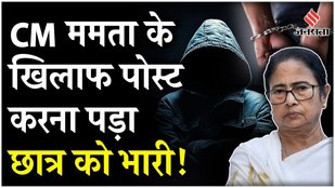 A B.Com student who posted against CM Mamata Banerjee on social media has been arrested