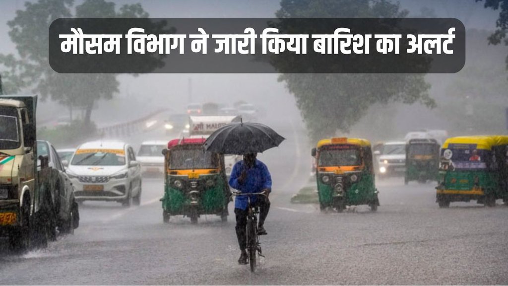 Rain in Delhi, Rain Alert, Aaj ka Mausam