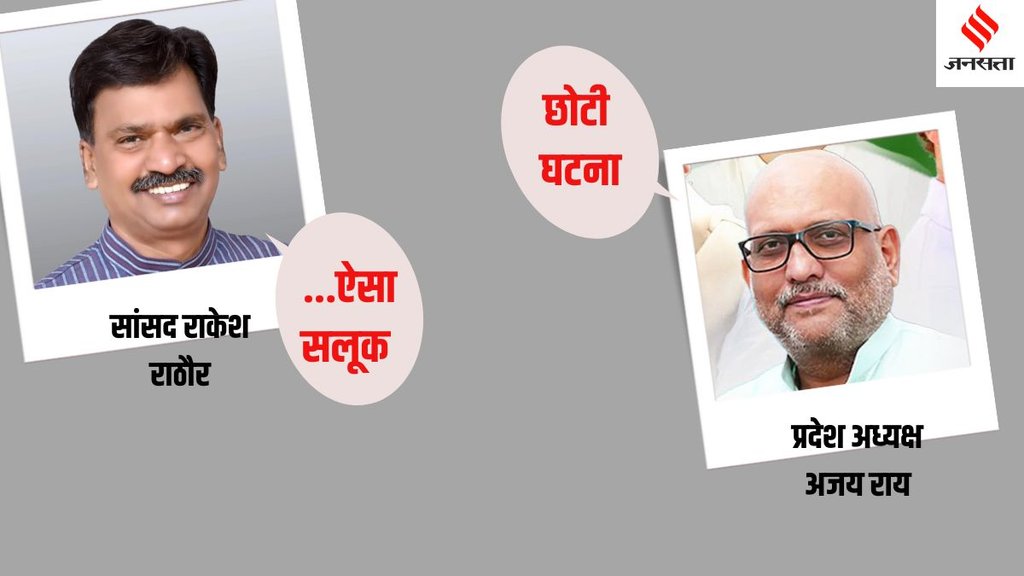 Rakesh Rathore Ajay Rai