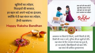 Rakhi Wishes 2024