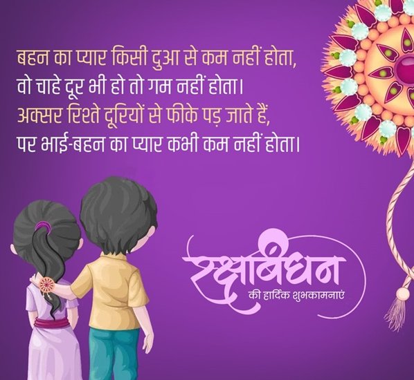  Rakhi 2024 Messages