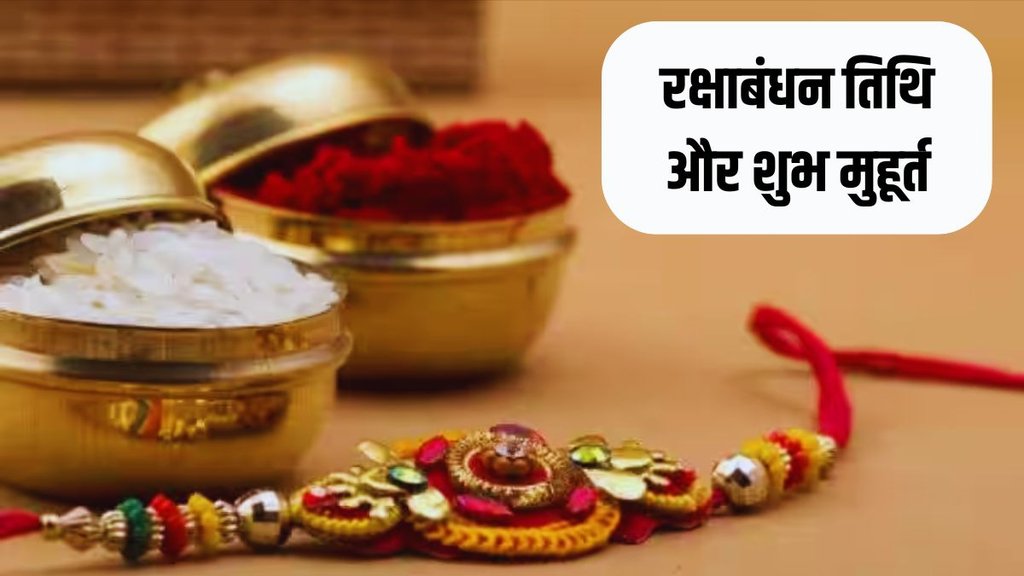 Raksha Bandhan, Raksha Bandhan 2024, Raksha Bandhan 2024 date