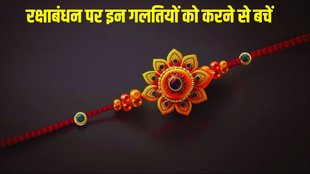 Raksha Bandhan 2024 Shubh Muhurat, Raksha Bandhan 2024