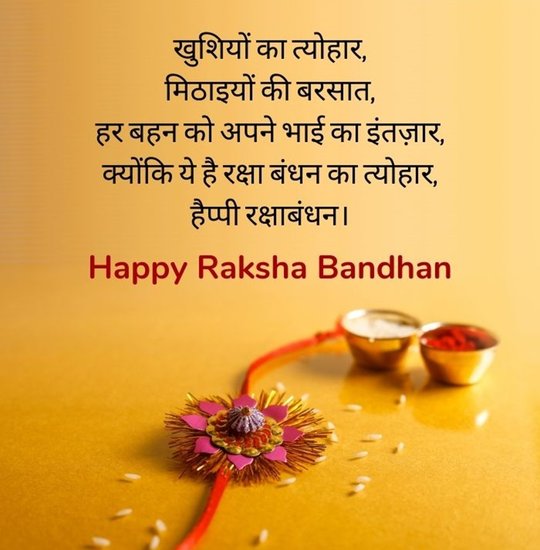 Rakhi Messages for Sister