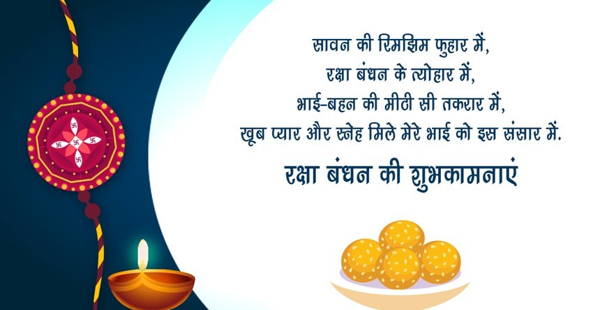 Raksha Bandhan Traditions