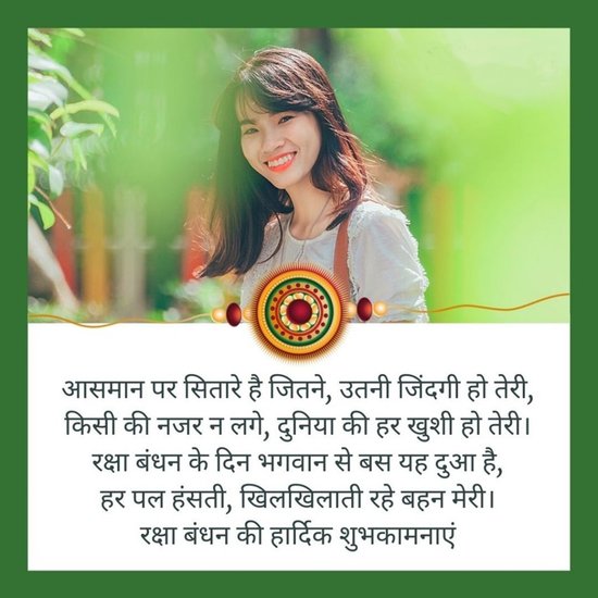 Rakhi Messages for Brother