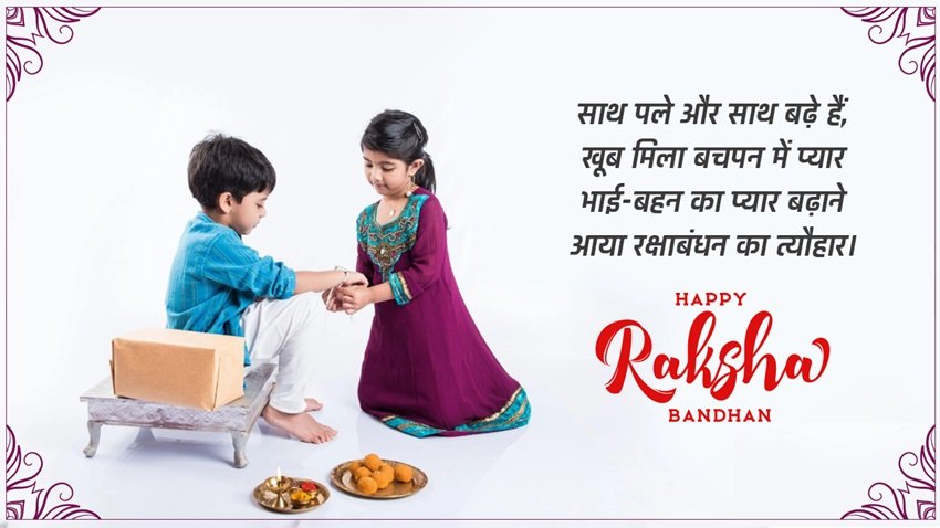 Raksha Bandhan Celebrations