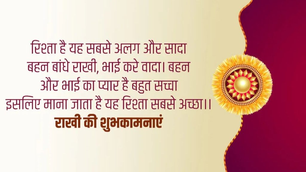 Rakhi ki hardik shubhkamnaye, Rakhi ki hardik shubhkamnaye 2024, Rakhi ki hardik shubhkamnaye images