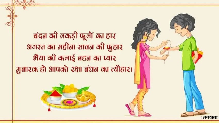 ,Raksha Bandhan wishes images
