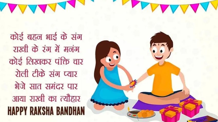 Rakhi whatsapp images