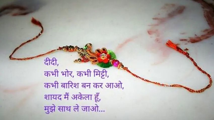 Rakhi ki hardik shubhkamnaye sticker