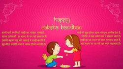 Happy Raksha Bandhan 2024 Stickers, Status: रक्षा बंधन की शुभकामनाएं स्टीकर, स्टेटस, शायरी और इमेजेज, अपनों को भेजें ये खास मैसेज